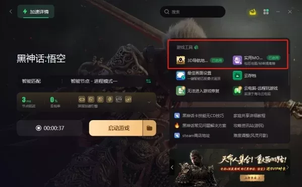 解锁黑神话悟空