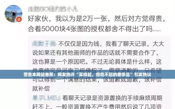 警告本站香蕉
