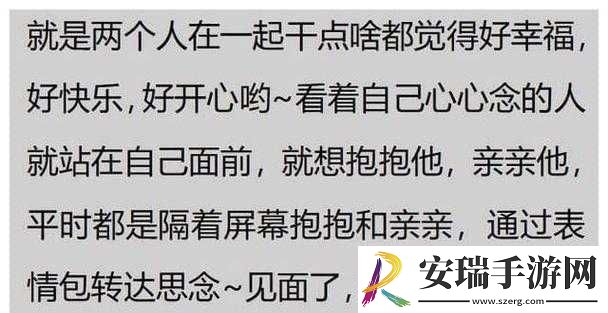 异地恋见面