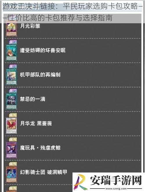 游戏王决斗链接