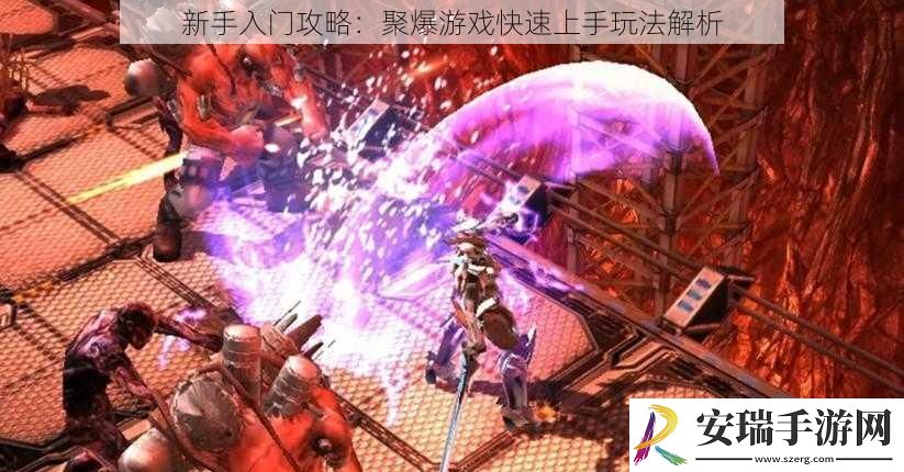 新手入门攻略