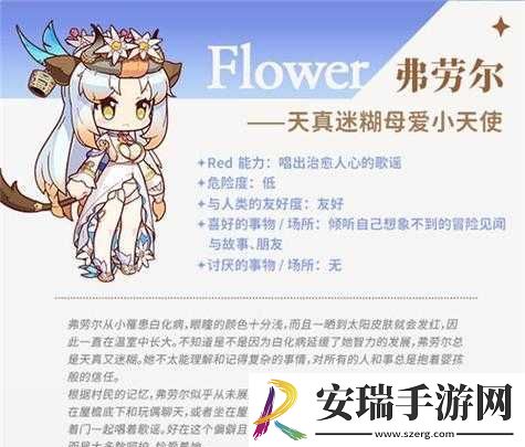 伊甸园弗劳尔角色强度解析