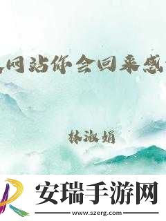 深夜网站你会回来感谢我的