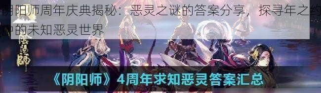 阴阳师周年庆典揭秘