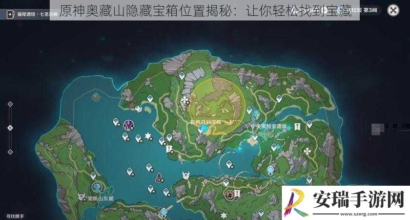原神奥藏山隐藏宝箱位置揭秘
