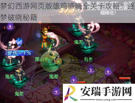梦幻西游网页版雄鸡啼晓全关卡攻略