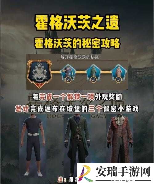 霍格沃兹之遗