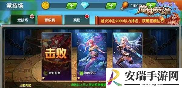 魔域英雄青铜阶晋级攻略