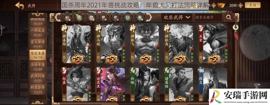 国杀周年2021年兽挑战攻略