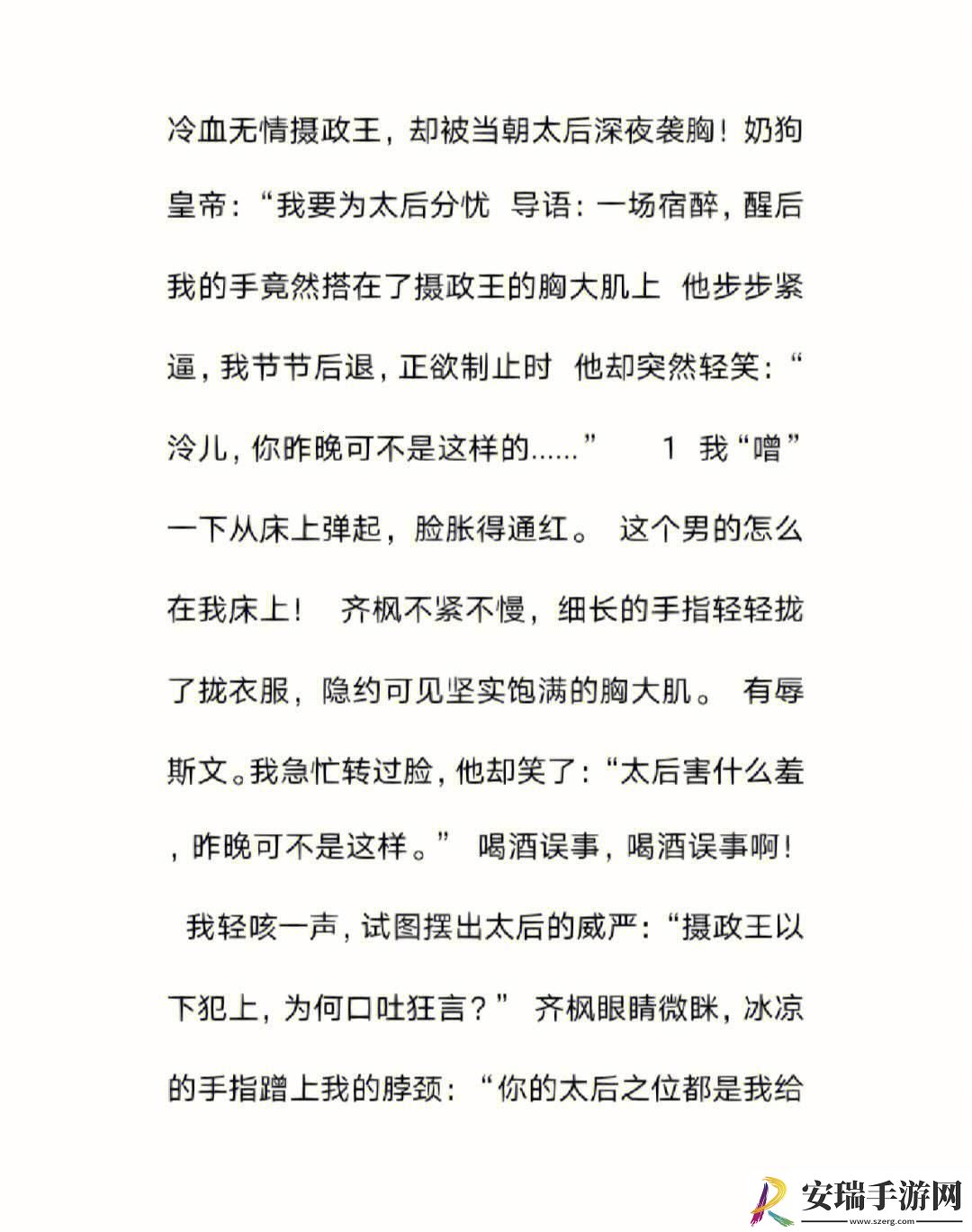 玉髓奇谋