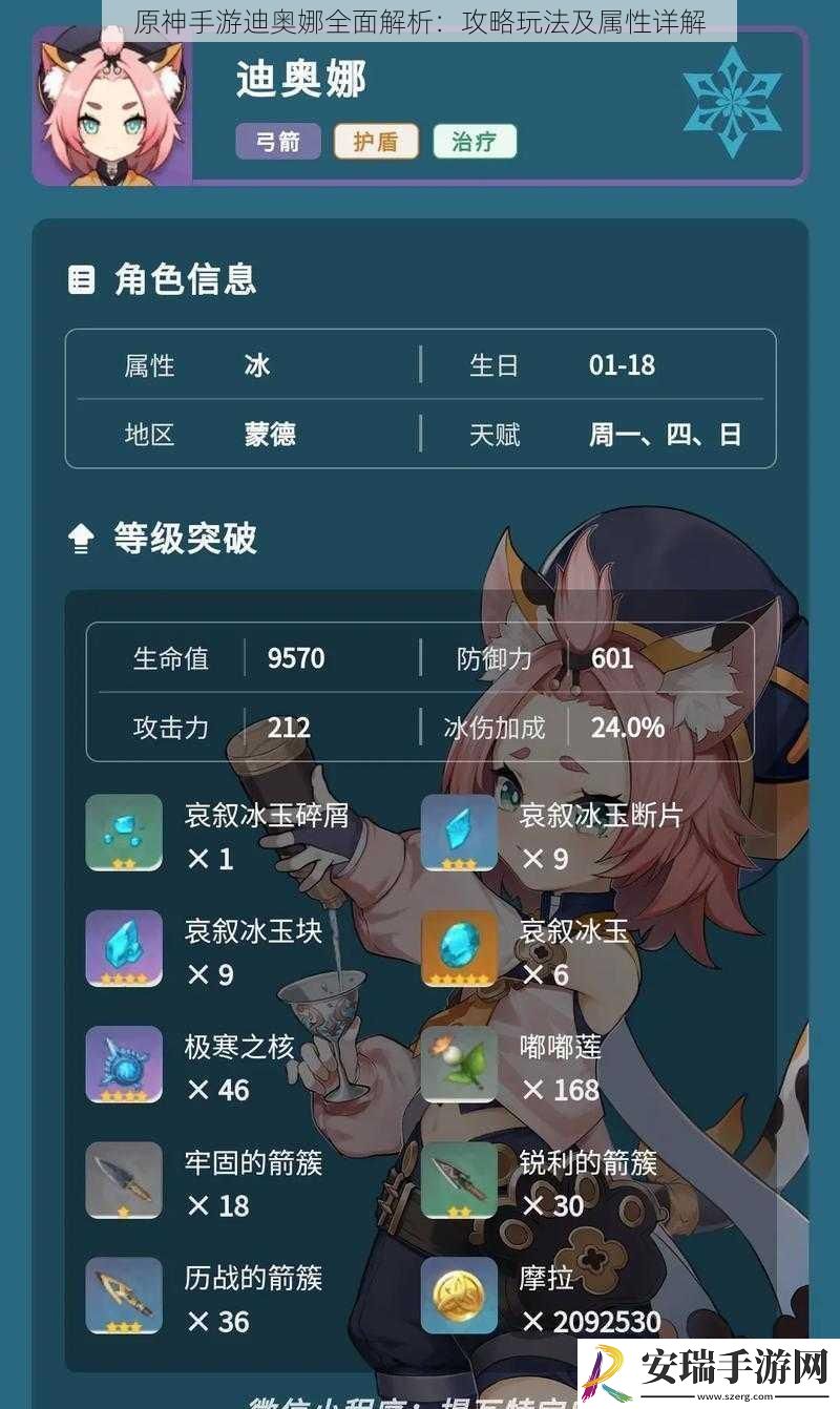原神手游迪奥娜全面解析