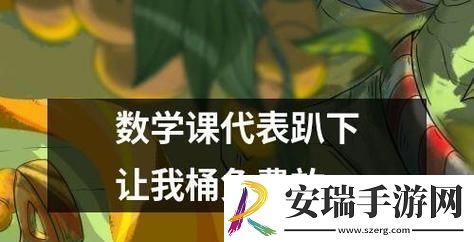 “数学课代表给我通”引发的血案