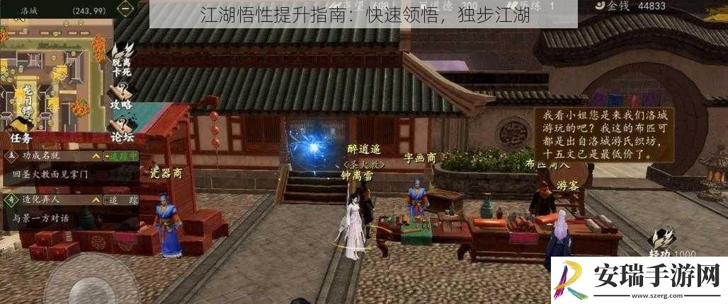 江湖悟性提升指南