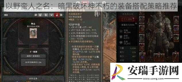 以野蛮人之名