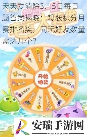 天天爱消除3月5日每日题答案揭晓