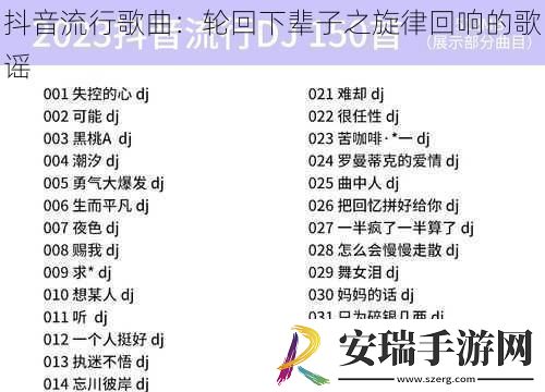 抖音流行歌曲