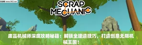 废品机械师深度攻略秘籍