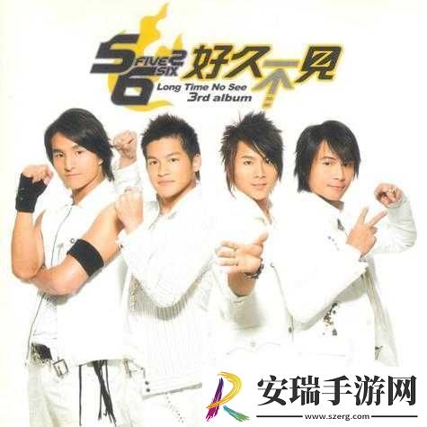 5566好久不见MP3