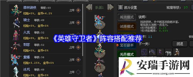英雄守卫者阵容搭配推荐