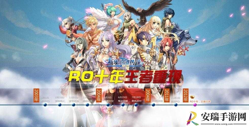 仙境传说