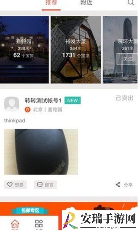 转转app怎么使用