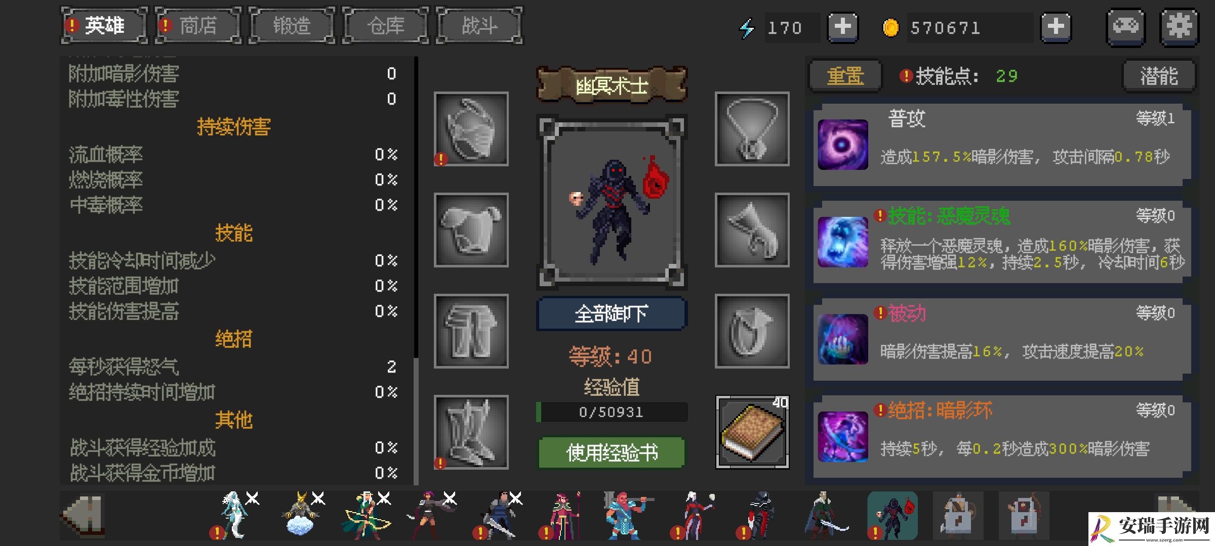 英雄守卫者幽冥术士怎么获得