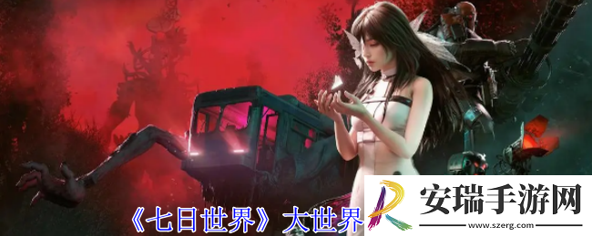 七日世界大世界怎么留言