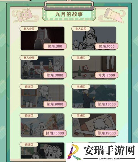 非人哉王牌员工非人系统怎么玩
