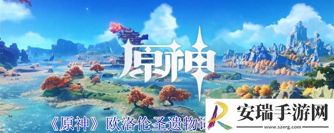 原神欧洛伦圣遗物词条怎么选择