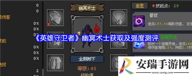 英雄守卫者幽冥术士怎么获得