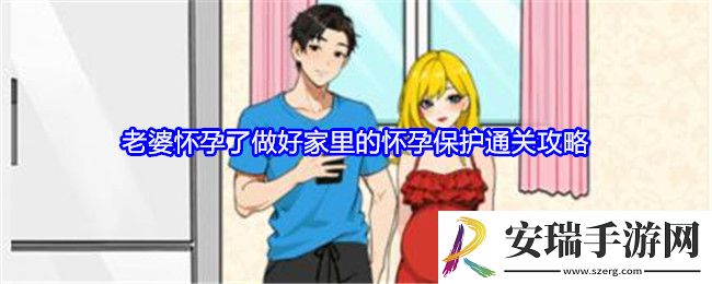 就我眼神好老婆怀孕了攻略图