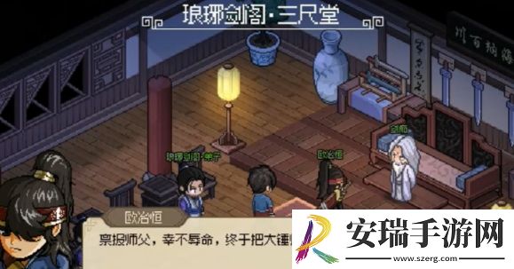 大侠立志传琅琊剑阁怎么拜师