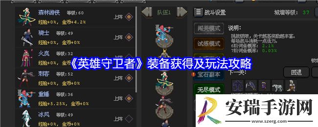 英雄守卫者装备怎么获得