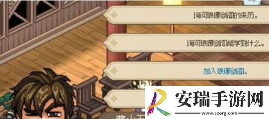 大侠立志传琅琊剑阁怎么拜师