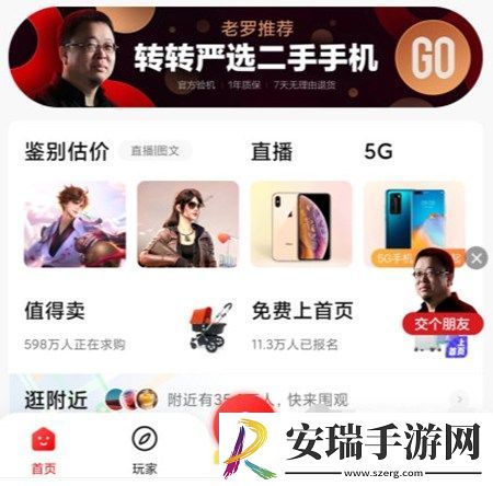 转转app怎么发布商品