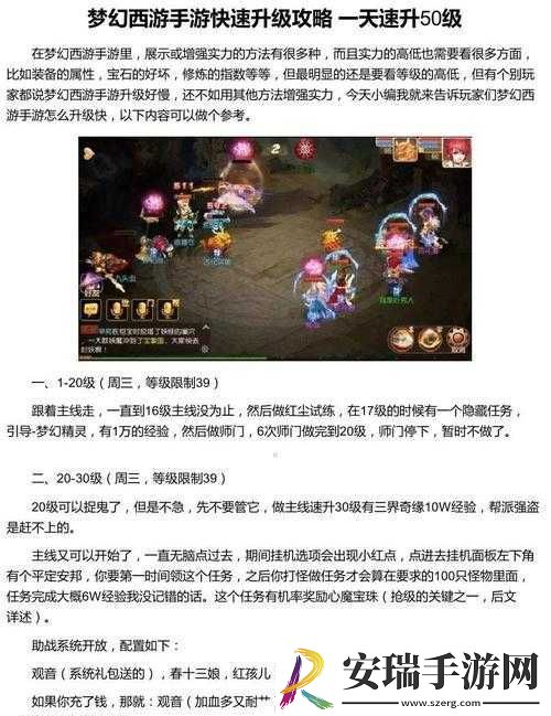 梦幻西游手游极速升至50级攻略
