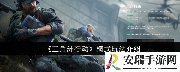 三角洲行动模式怎么玩