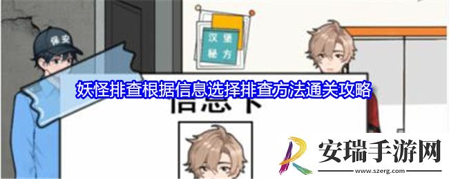 就我眼神好妖怪排查攻略