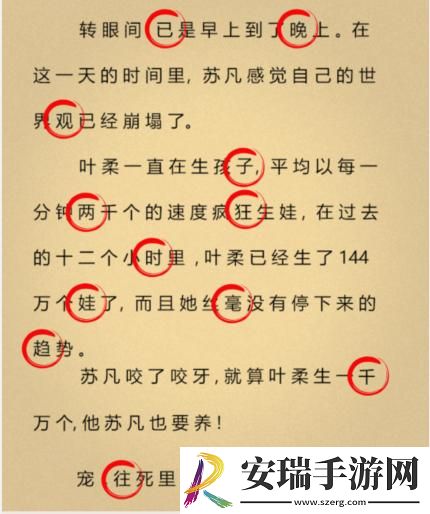 就我眼神好离谱小说怎么过关