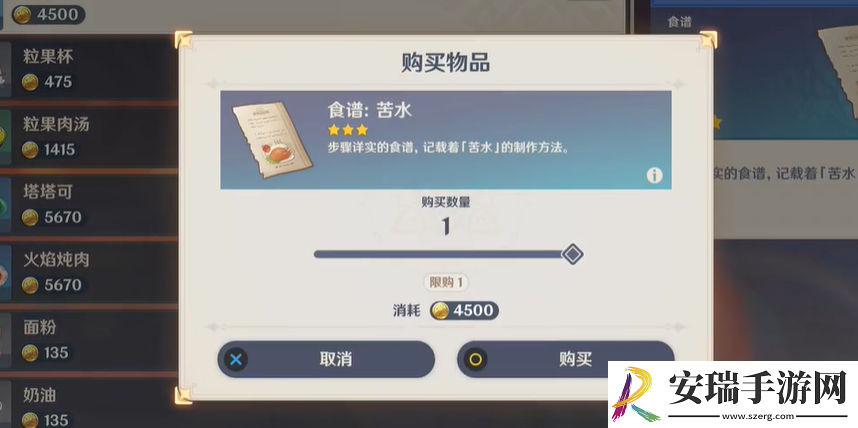 原神苦水食谱怎么获得