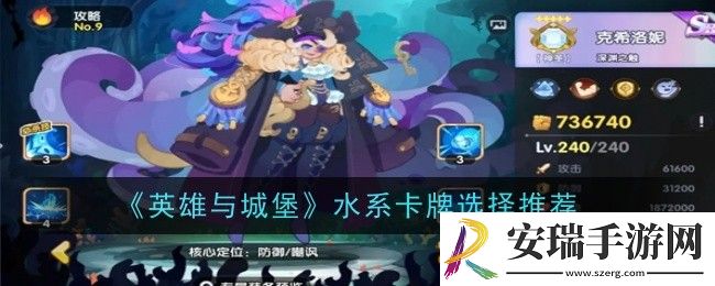 英雄与城堡水系卡牌怎么选择