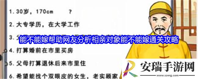 就我眼神好能不能嫁怎么过关