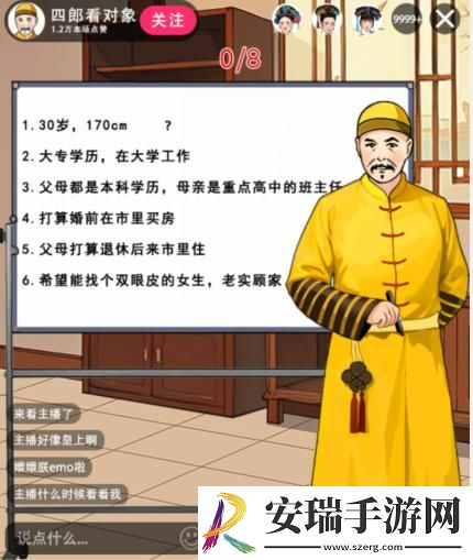 就我眼神好能不能嫁怎么过关