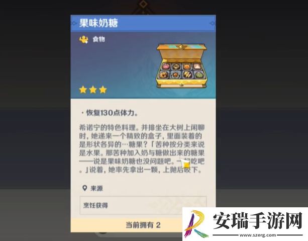 原神特色料理果味奶糖怎么获得