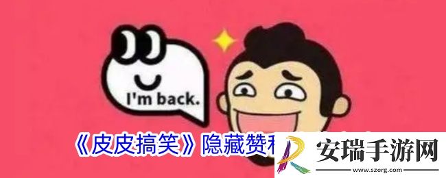 皮皮搞笑怎么隐藏点赞