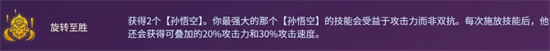 金铲铲之战旋转至胜孙悟空阵容强度怎么样