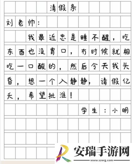 就我眼神好批改假条怎么过关
