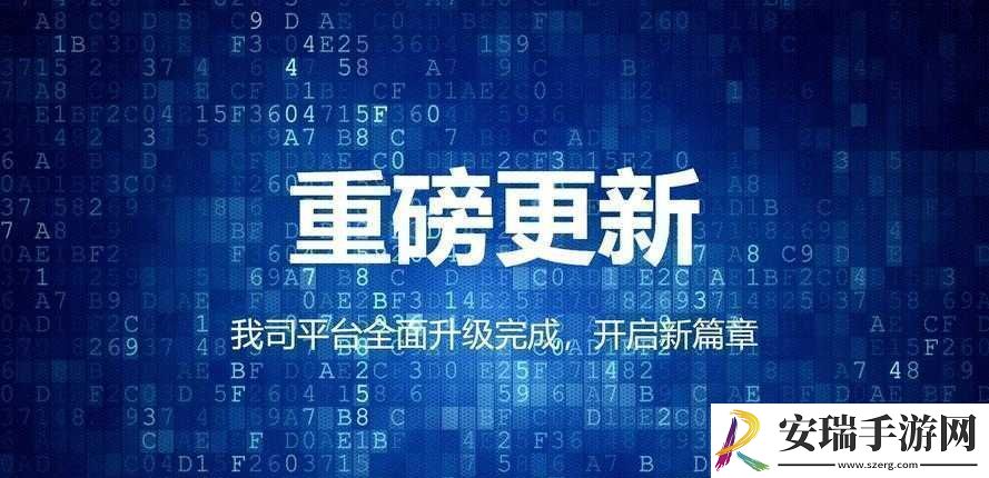 全新升级