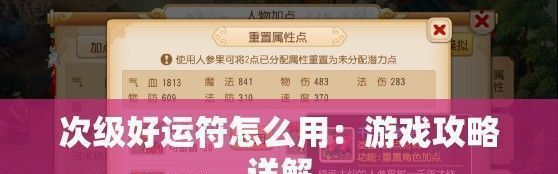 次级好运符怎么用