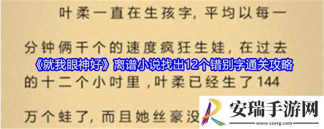 就我眼神好离谱小说怎么过关